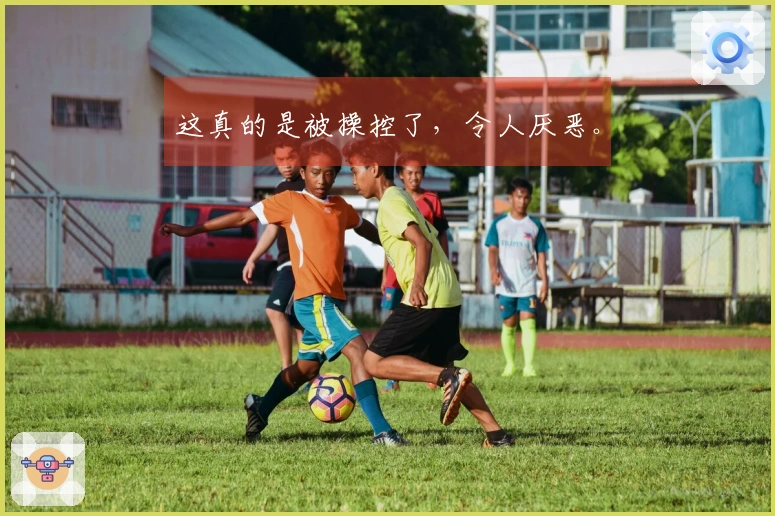 这真的是被操控了，令人厌恶。